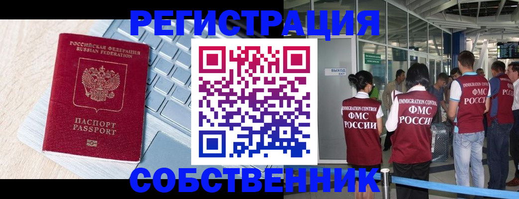 миграционный учет в Находке