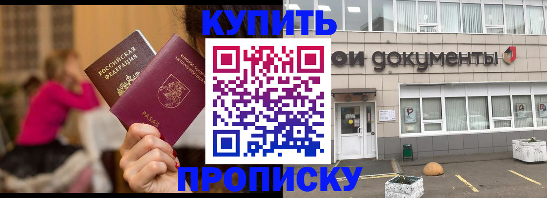 прописка гарантия в Находке