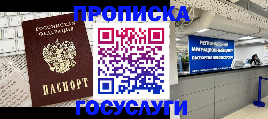 временная регистрация 2025 в Находке