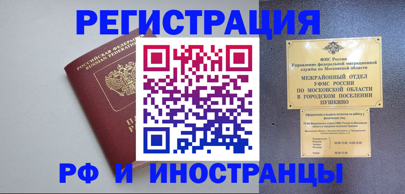 временная прописка в Находке